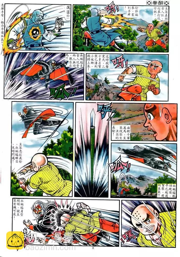 🍴旧著醉拳 第021卷 第6页