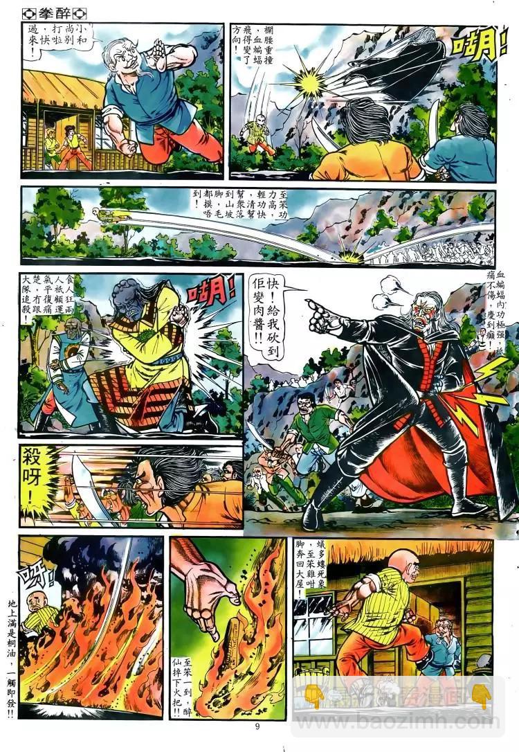 🍴旧著醉拳 第021卷 第7页