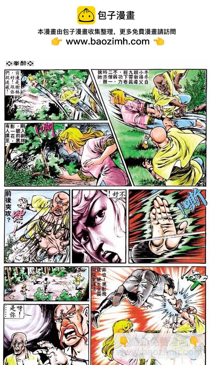 🍴旧著醉拳 第210卷 第11页