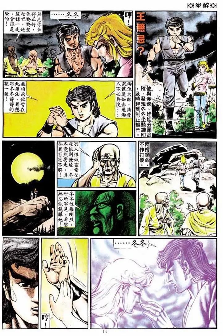 🍴旧著醉拳 第210卷 第12页