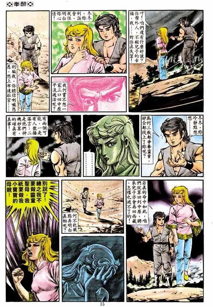 🍴旧著醉拳 第210卷 第13页
