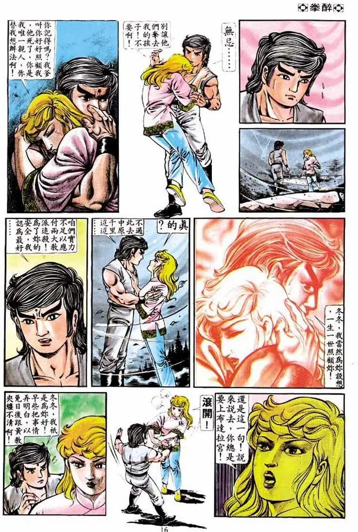 🍴旧著醉拳 第210卷 第14页