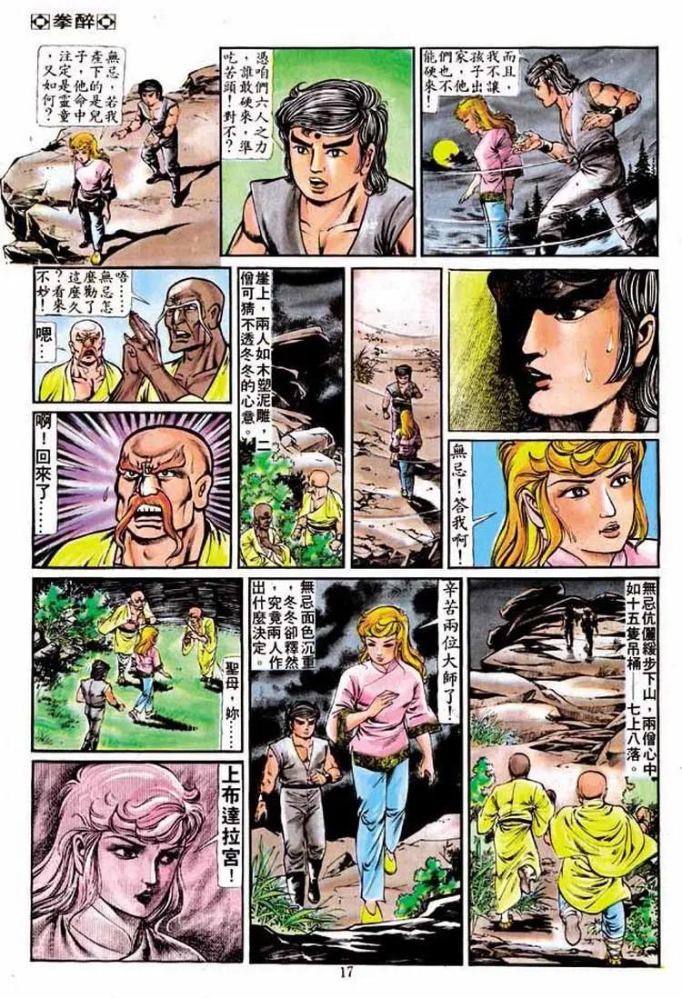 🍴旧著醉拳 第210卷 第15页