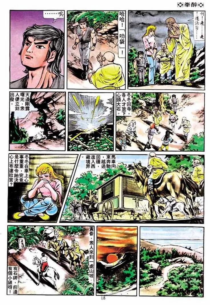 🍴旧著醉拳 第210卷 第16页