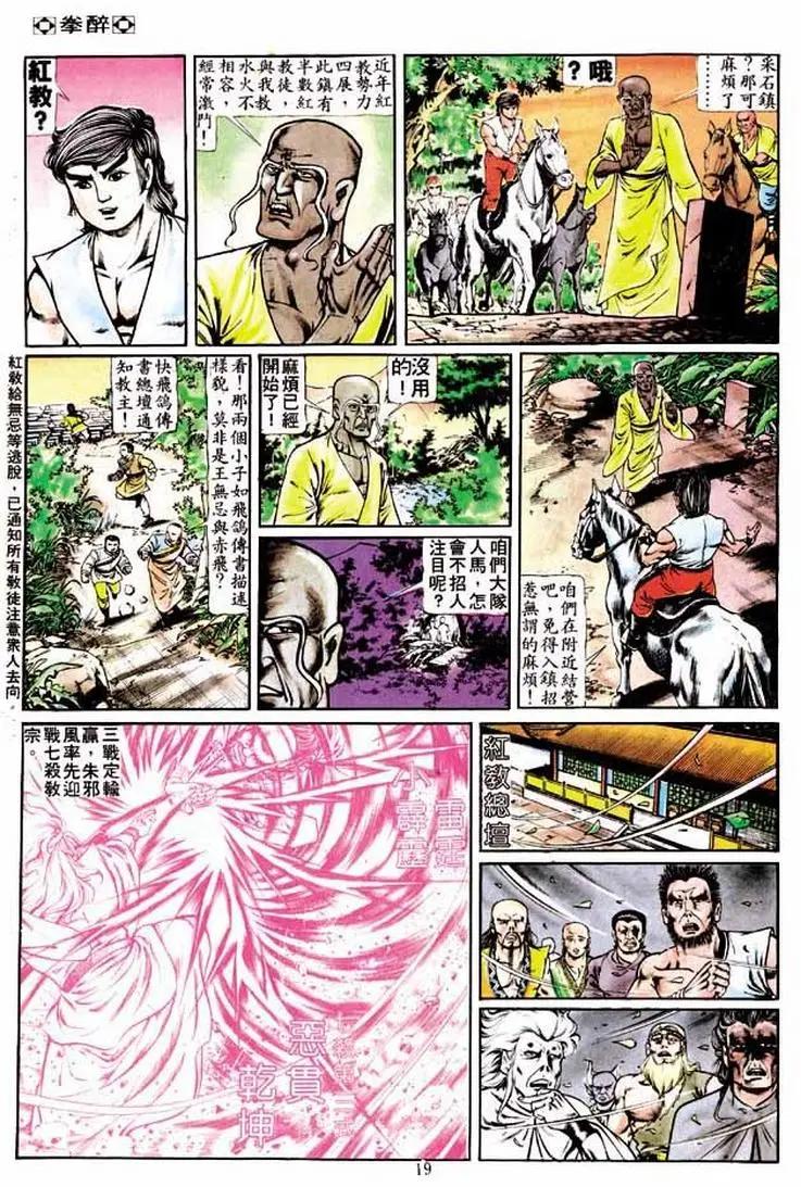 🍴旧著醉拳 第210卷 第17页
