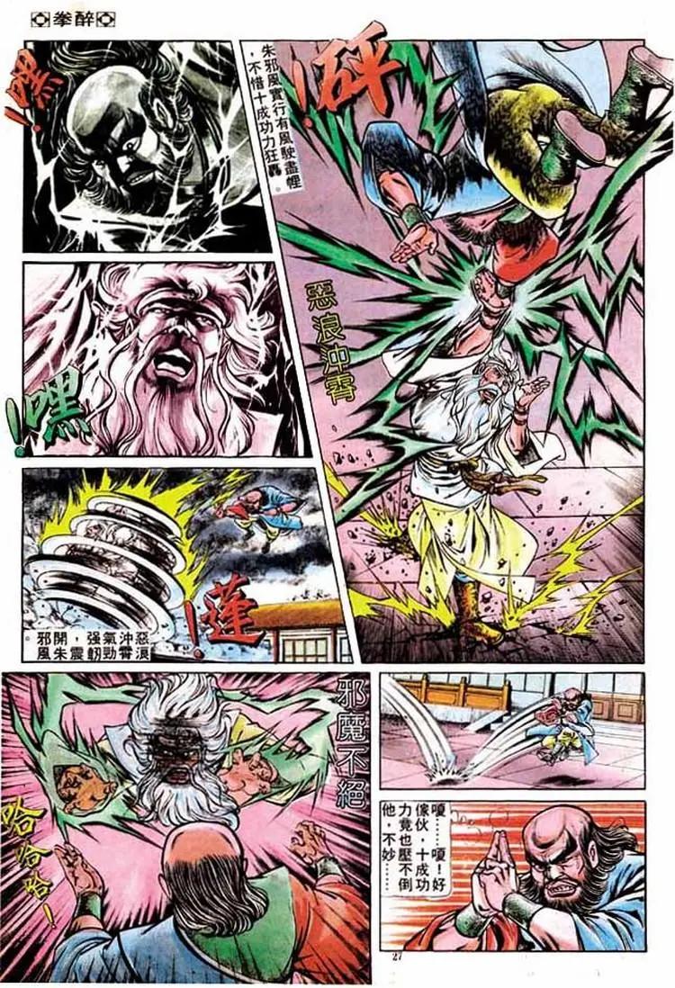 🍴旧著醉拳 第210卷 第25页