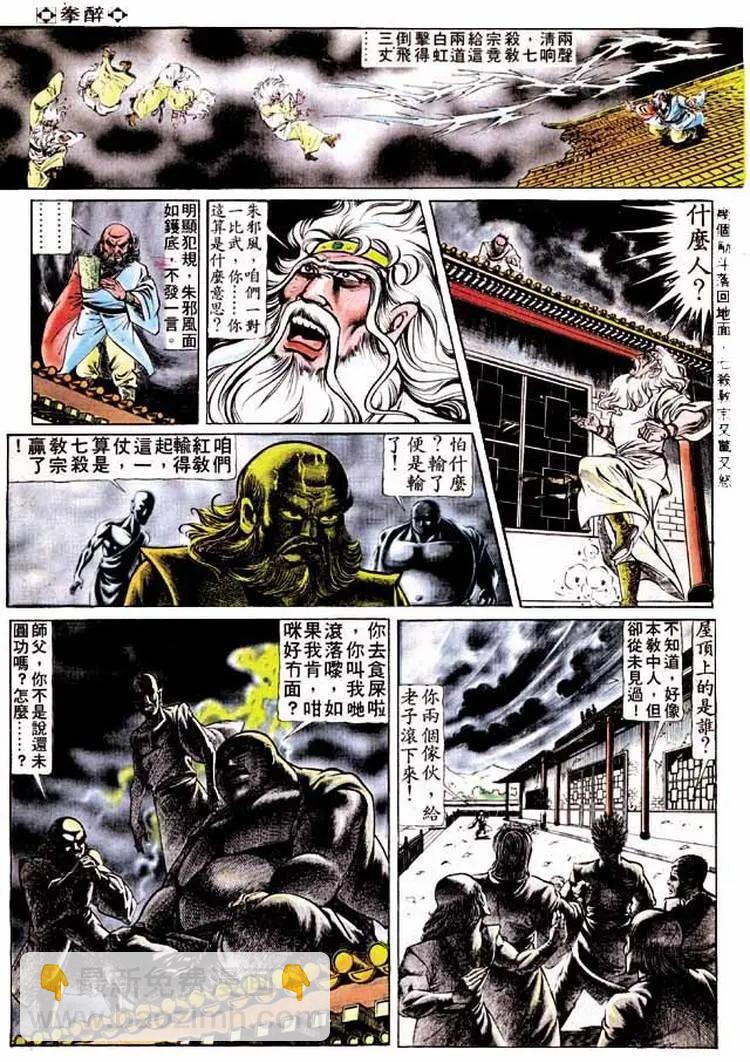 🍴旧著醉拳 第210卷 第29页