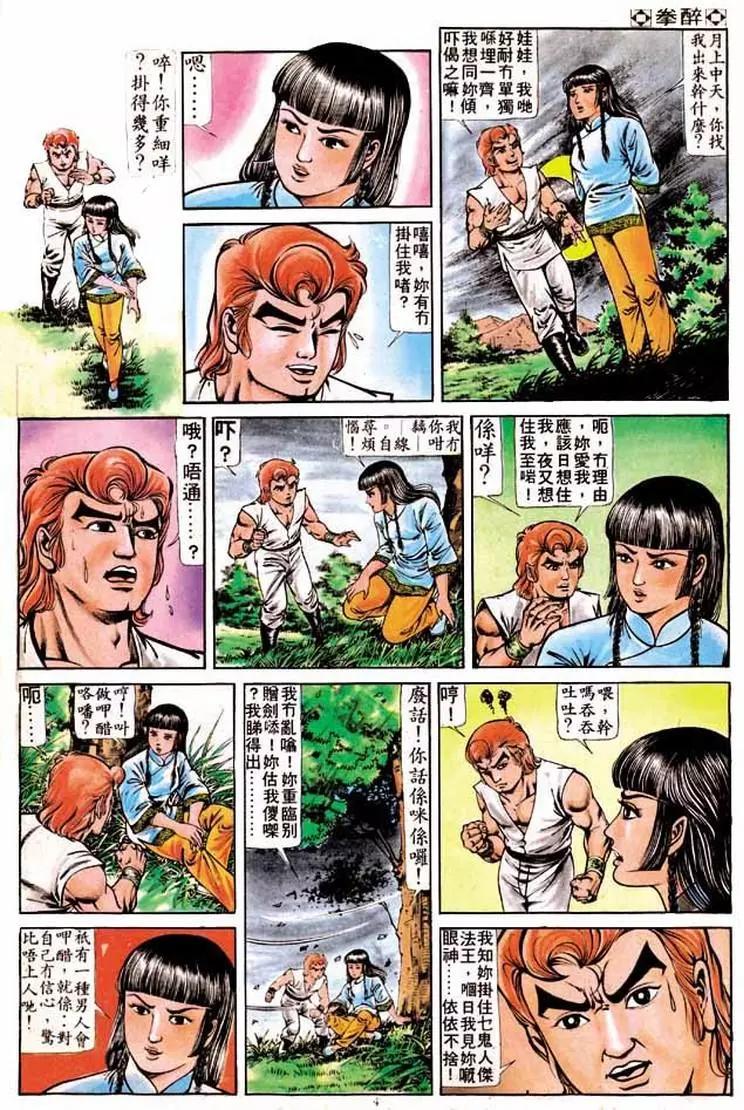 🍴旧著醉拳 第210卷 第3页