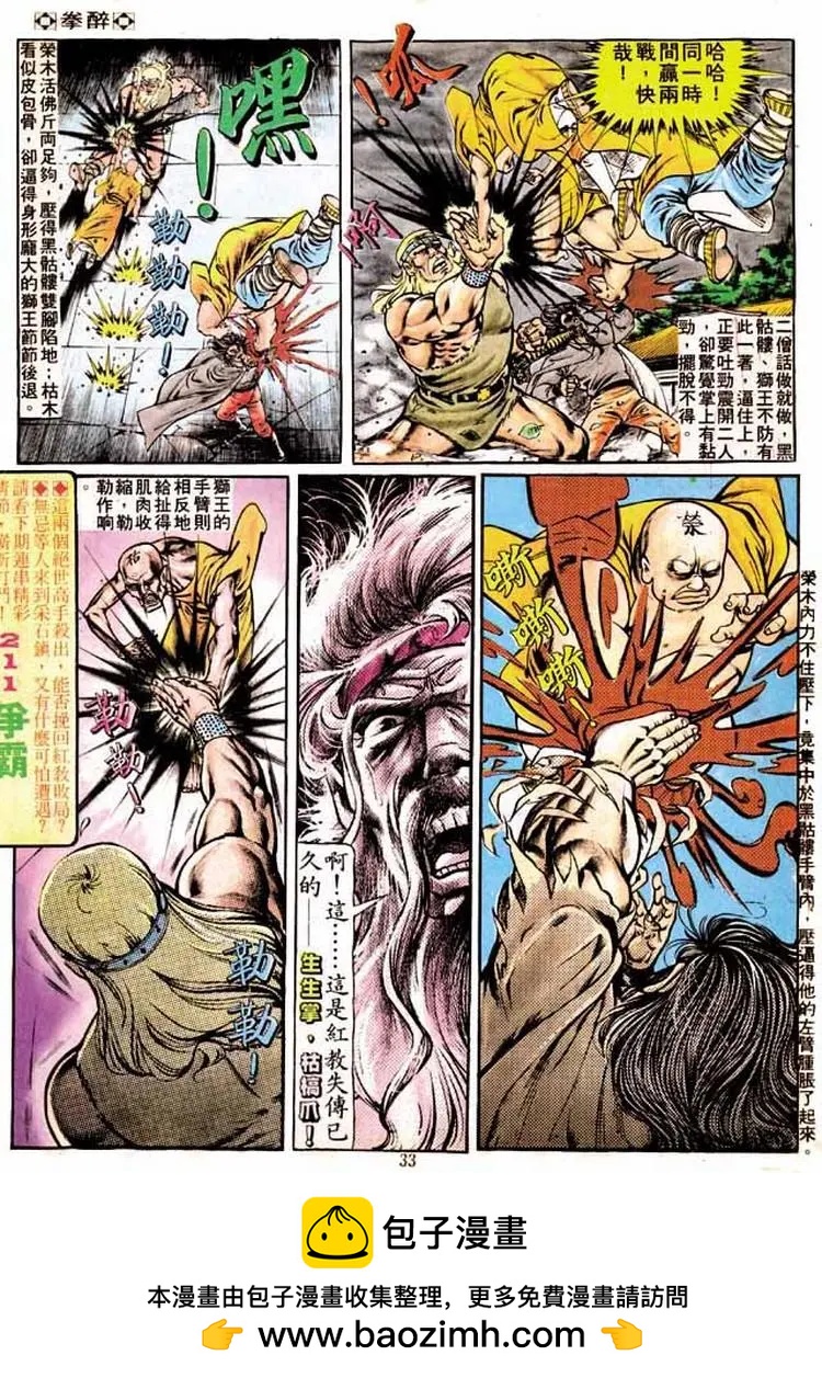 🍴旧著醉拳 第210卷 第31页