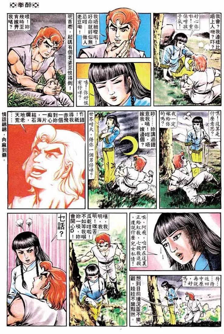 🍴旧著醉拳 第210卷 第4页