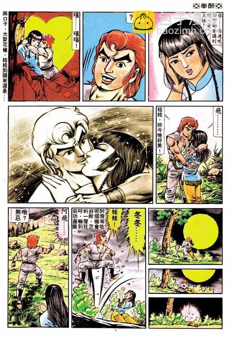 🍴旧著醉拳 第210卷 第5页