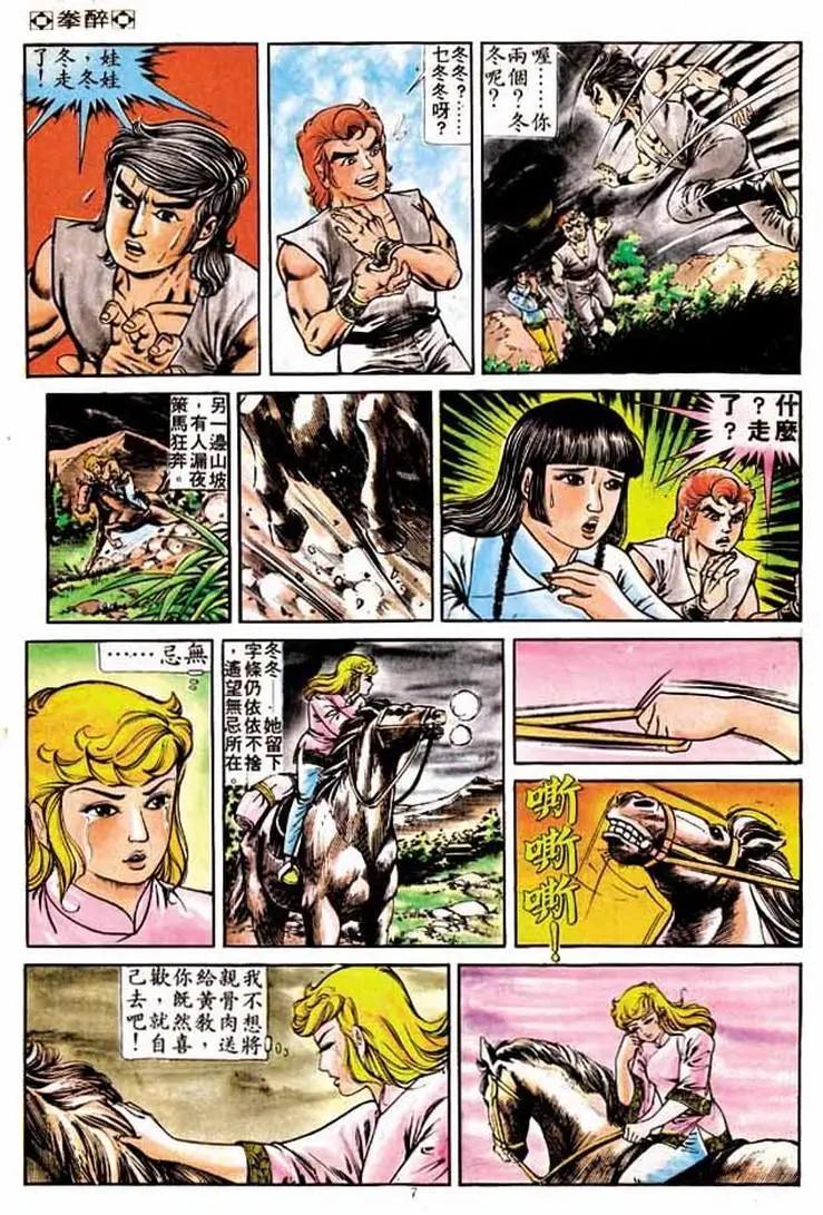 🍴旧著醉拳 第210卷 第6页