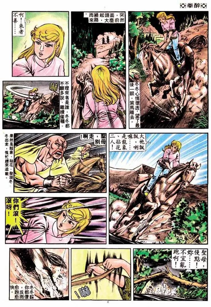 🍴旧著醉拳 第210卷 第7页