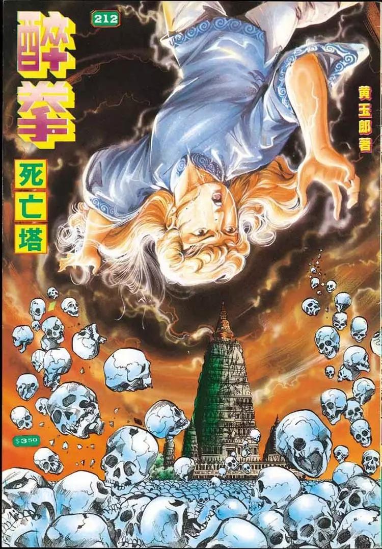 🍴旧著醉拳 第212卷 第1页