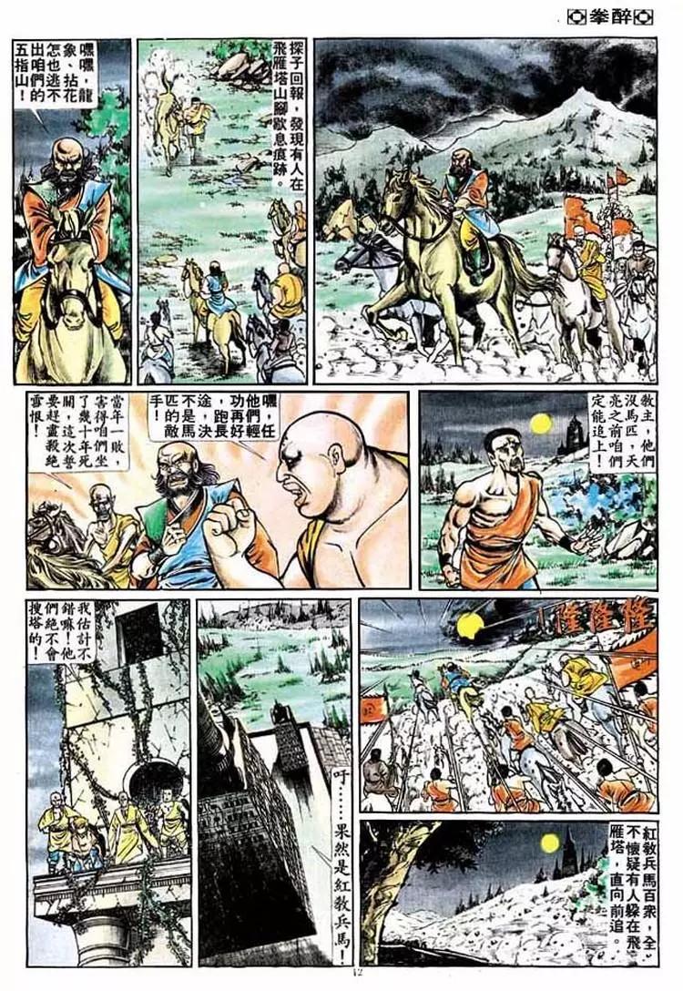 🍴旧著醉拳 第212卷 第10页