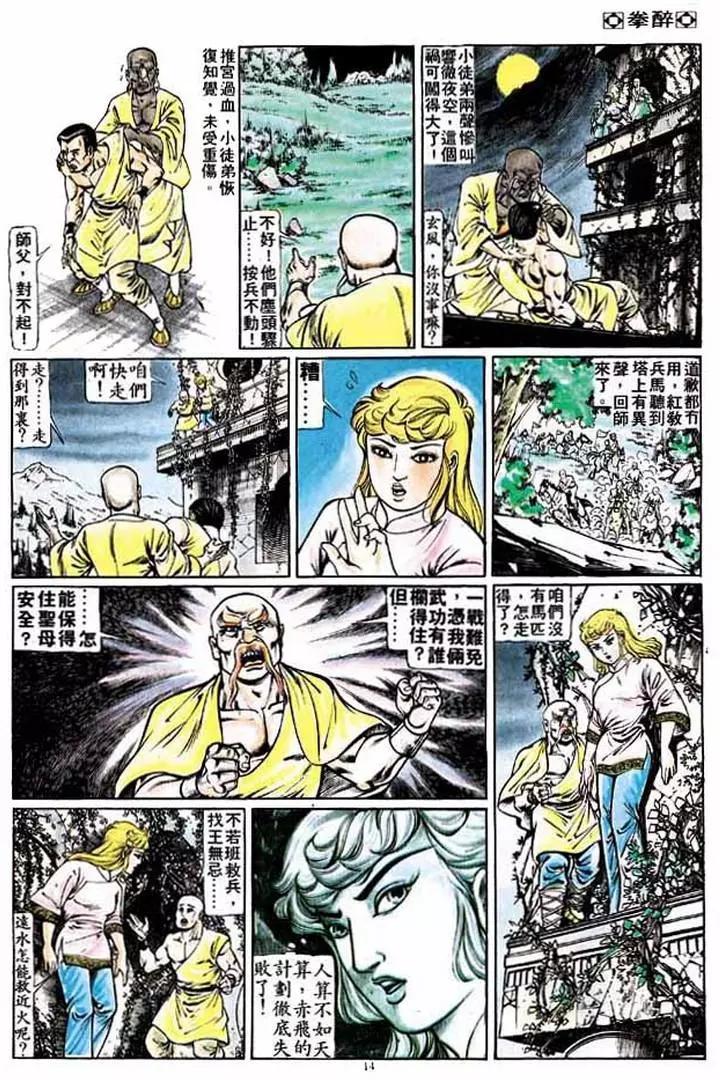 🍴旧著醉拳 第212卷 第12页