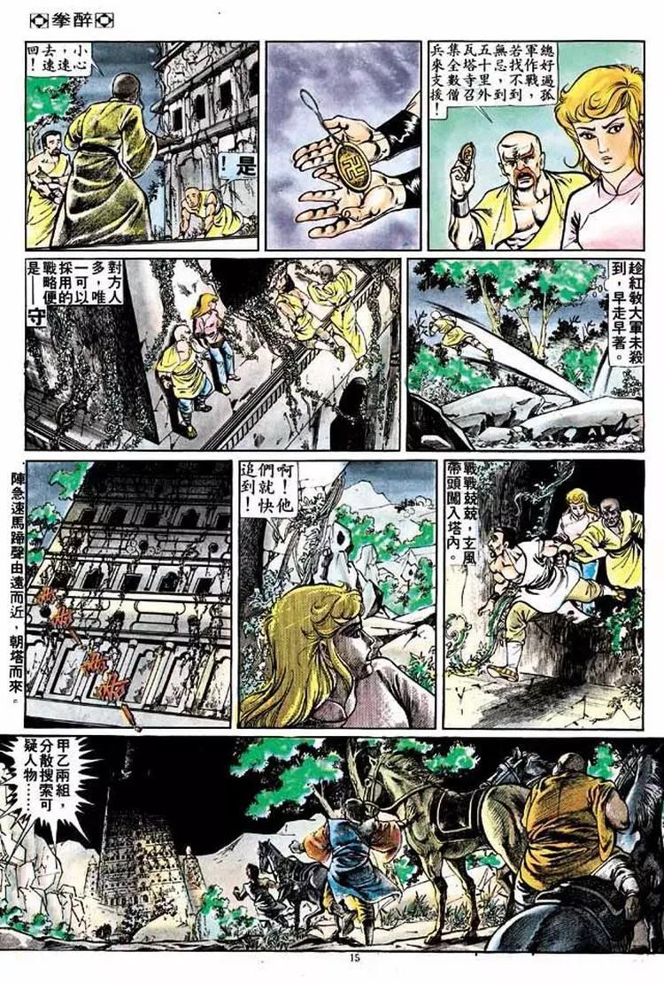 🍴旧著醉拳 第212卷 第13页