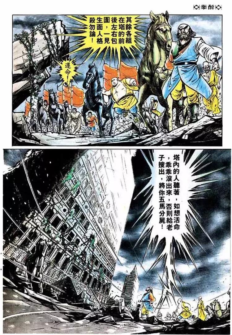 🍴旧著醉拳 第212卷 第14页