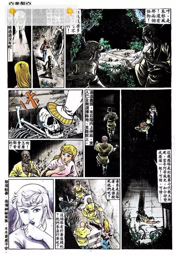 🍴旧著醉拳 第212卷 第15页
