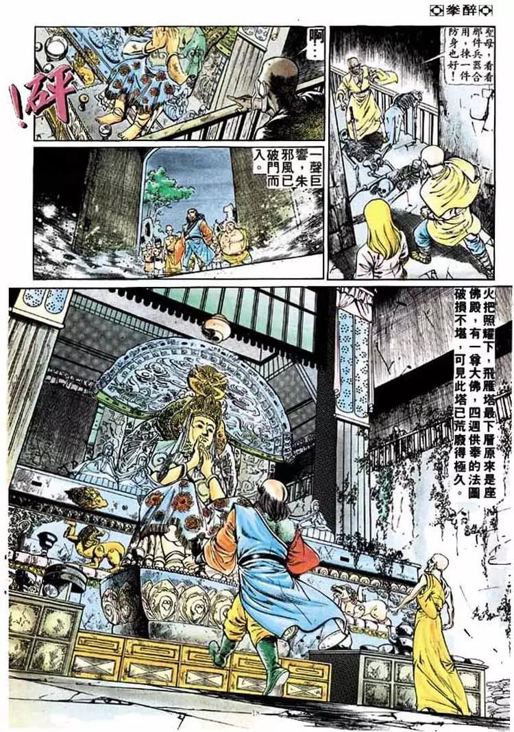 🍴旧著醉拳 第212卷 第16页