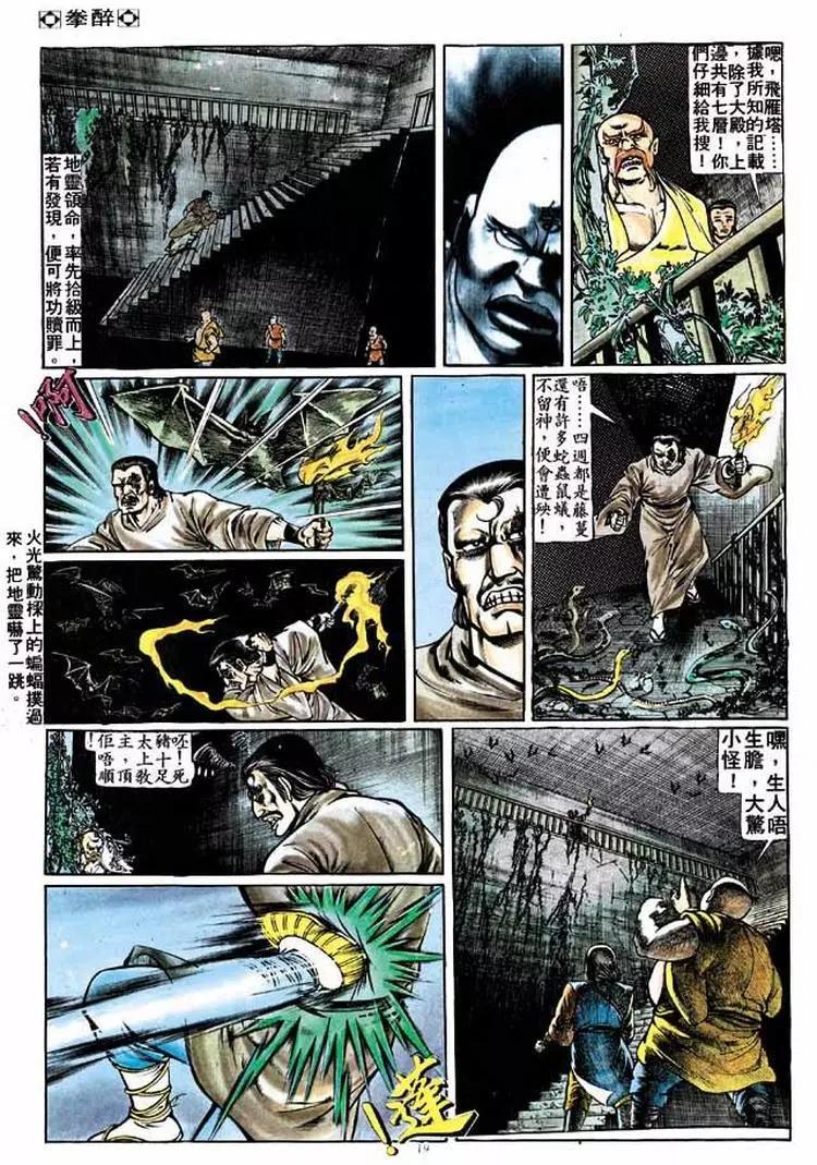 🍴旧著醉拳 第212卷 第17页