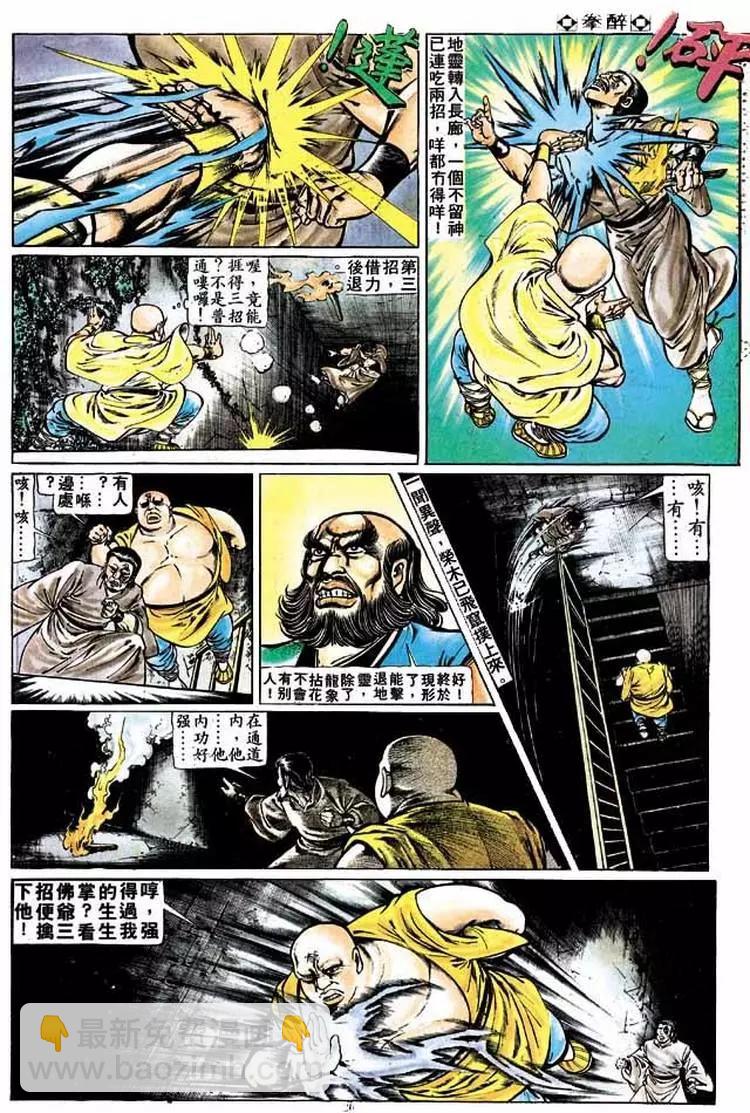 🍴旧著醉拳 第212卷 第18页