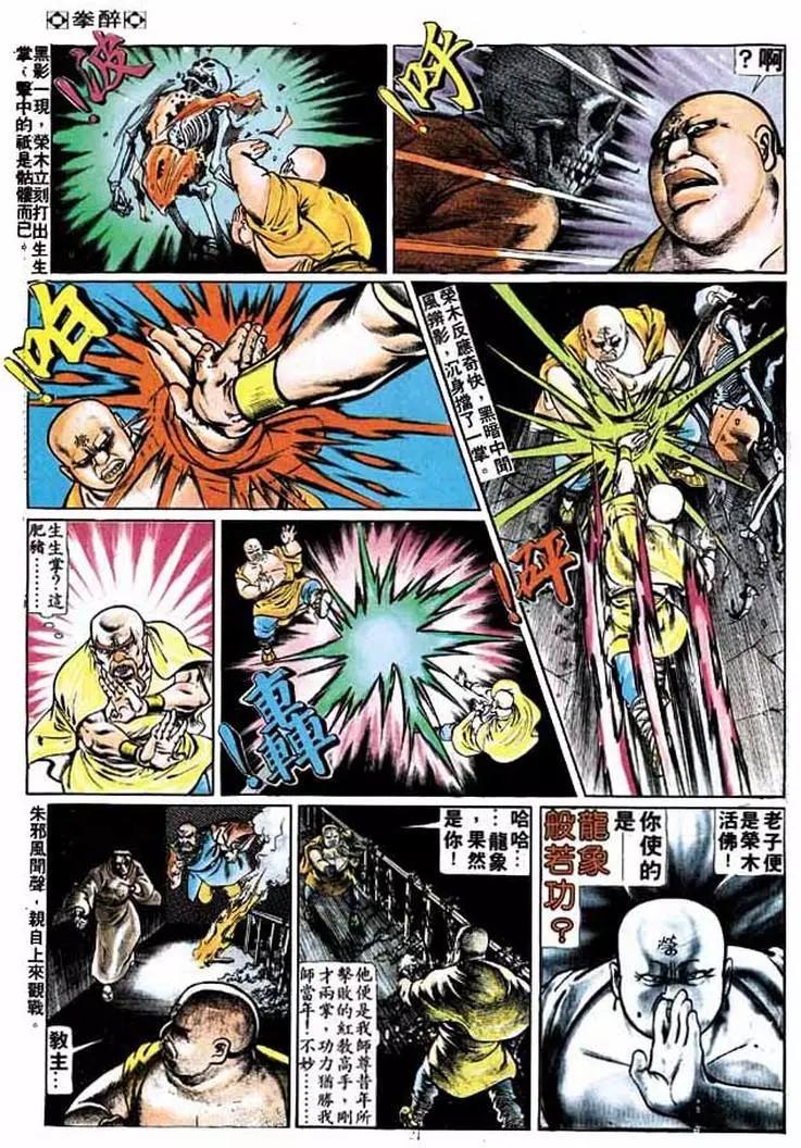 🍴旧著醉拳 第212卷 第19页