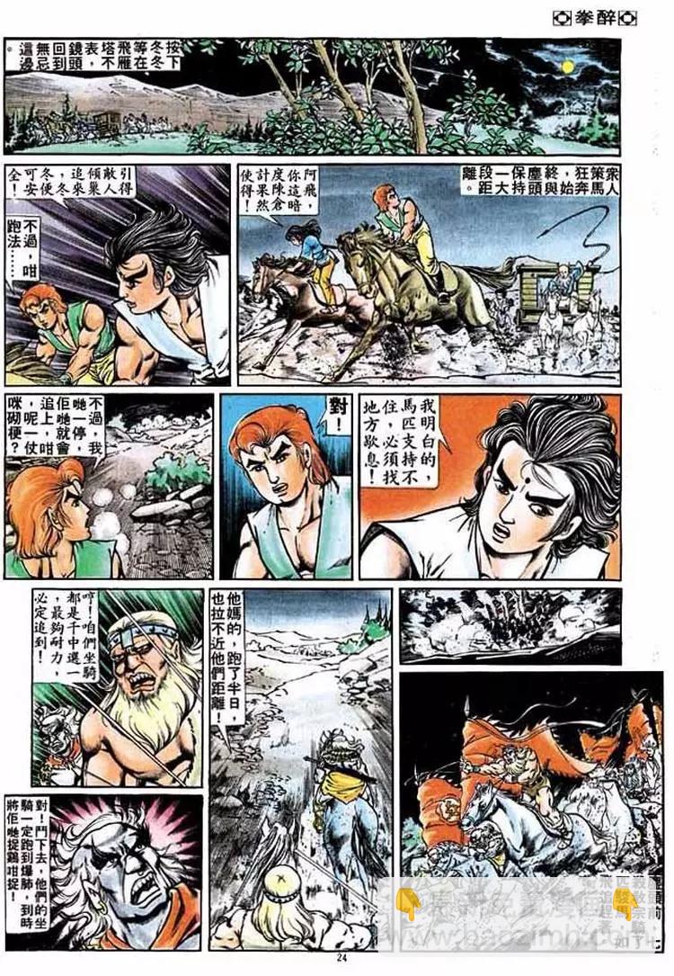 🍴旧著醉拳 第212卷 第22页