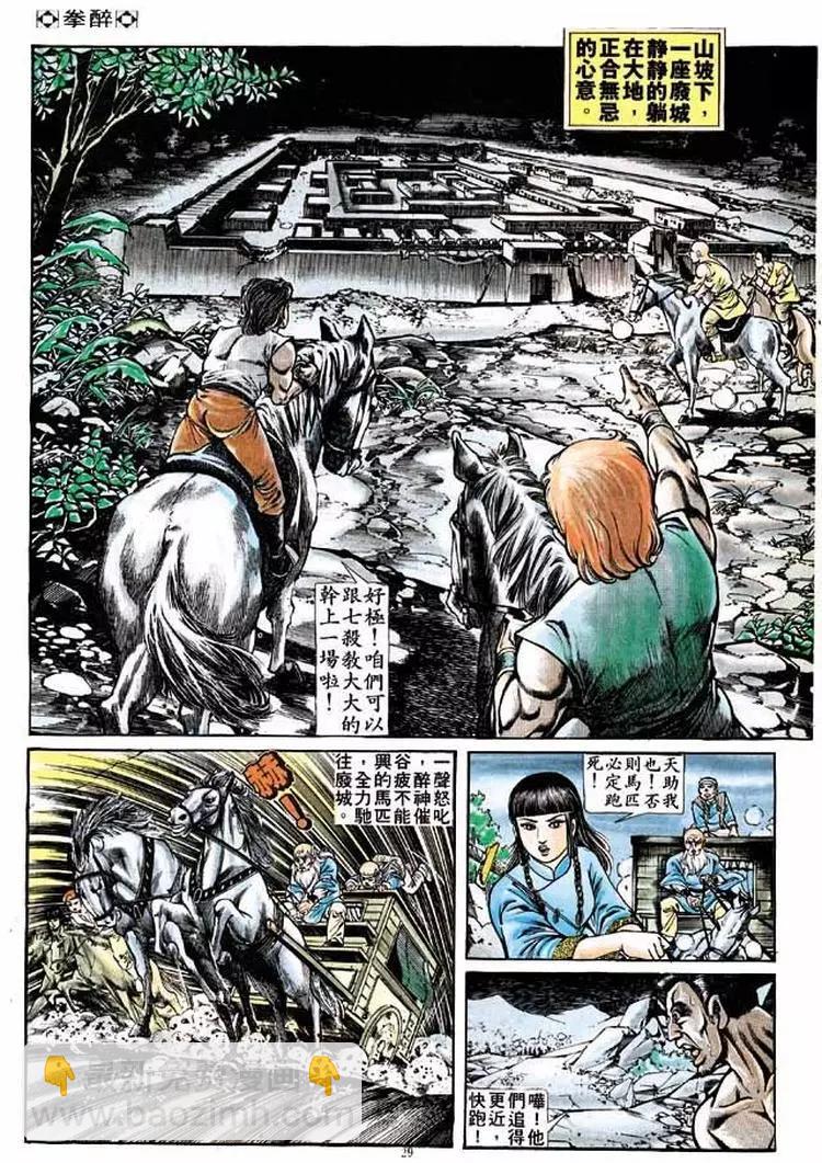🍴旧著醉拳 第212卷 第27页