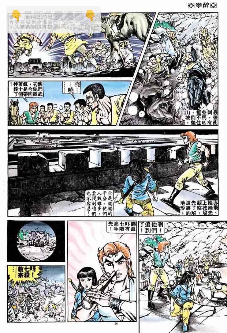 🍴旧著醉拳 第212卷 第28页