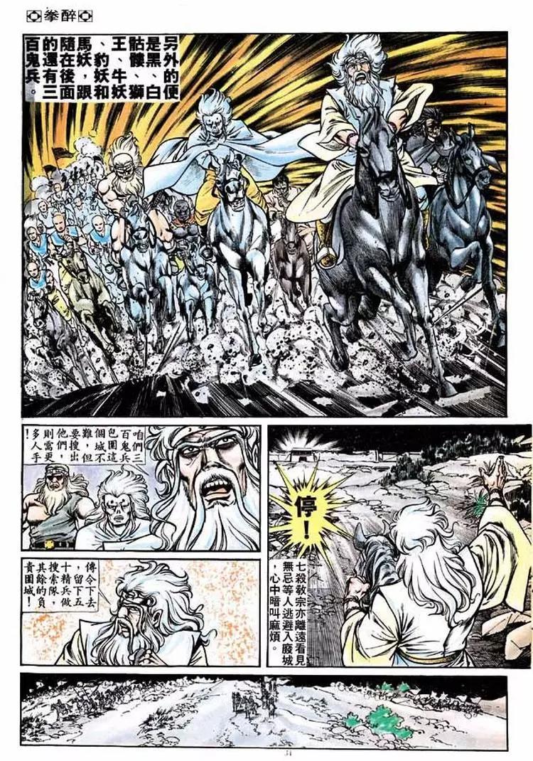 🍴旧著醉拳 第212卷 第29页