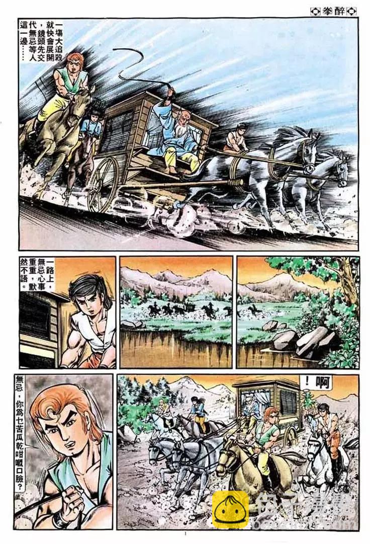 🍴旧著醉拳 第212卷 第3页