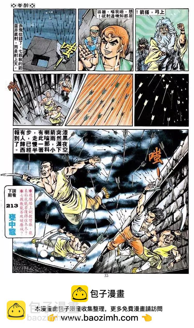 🍴旧著醉拳 第212卷 第31页