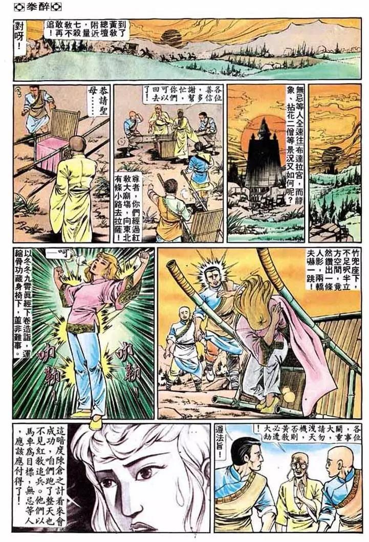 🍴旧著醉拳 第212卷 第6页