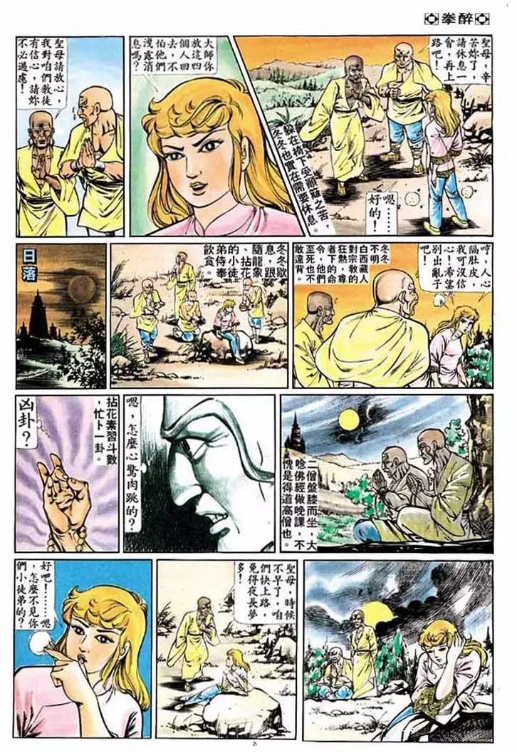 🍴旧著醉拳 第212卷 第7页