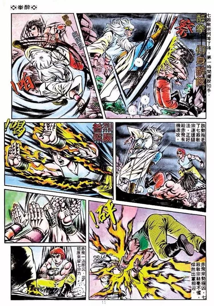 🍴旧著醉拳 第215卷 第10页