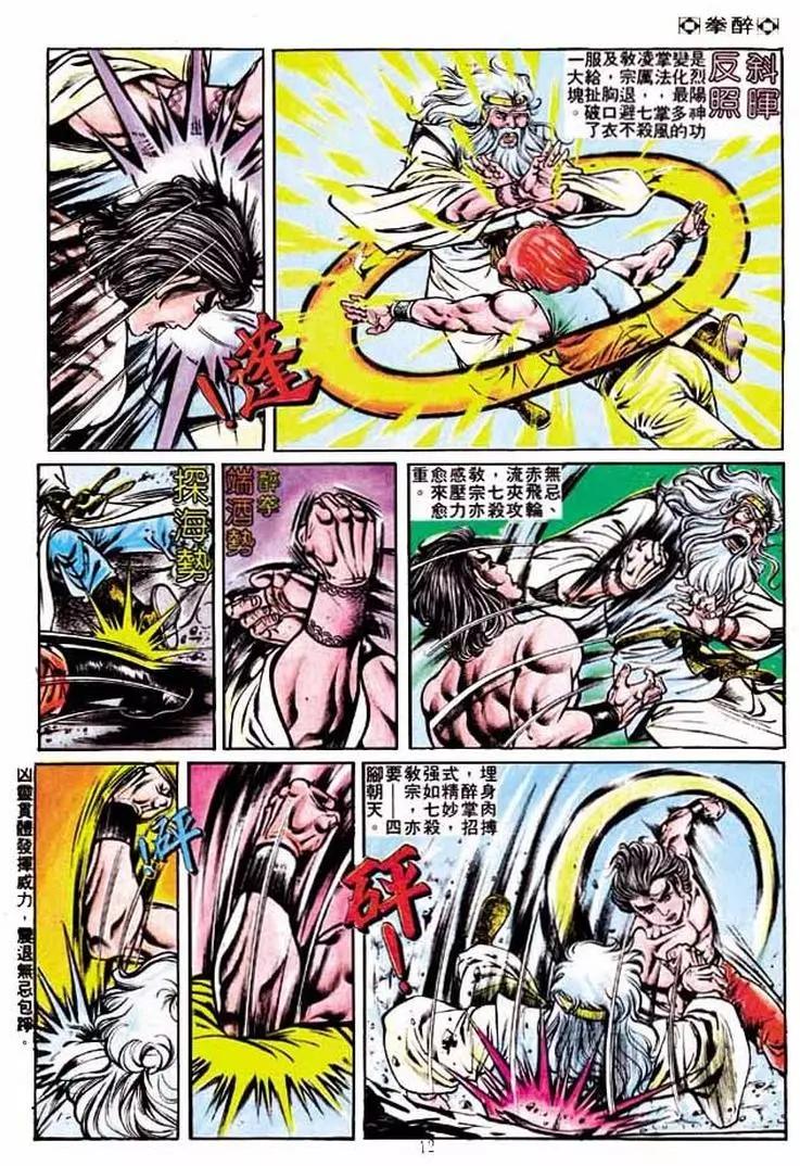 🍴旧著醉拳 第215卷 第11页