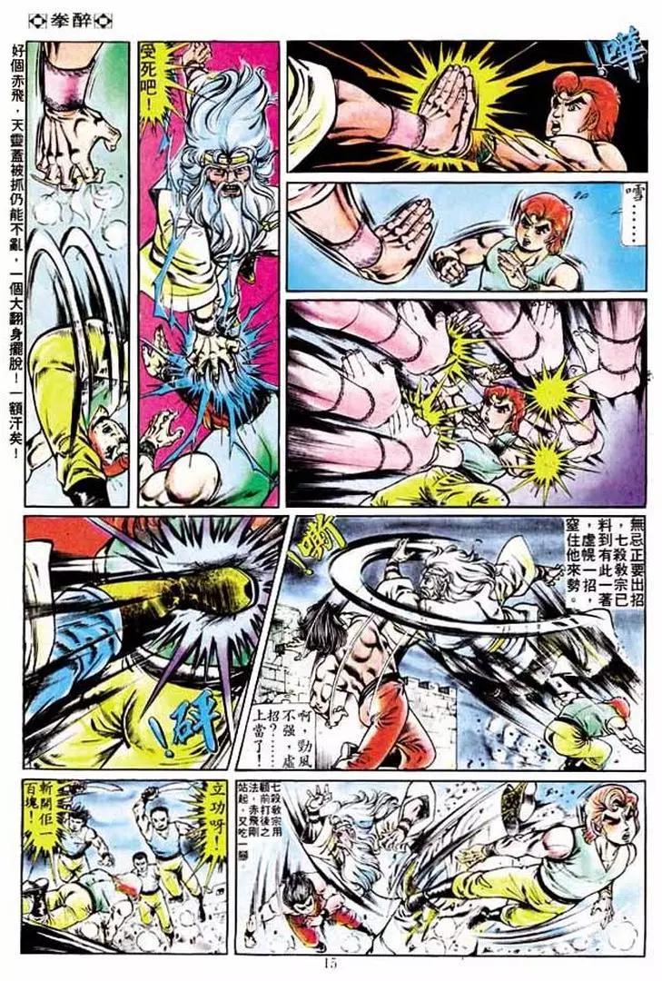 🍴旧著醉拳 第215卷 第14页