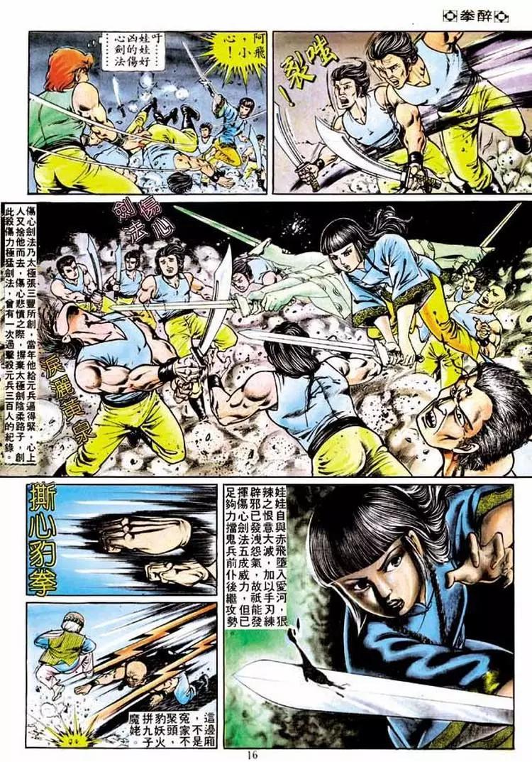 🍴旧著醉拳 第215卷 第15页