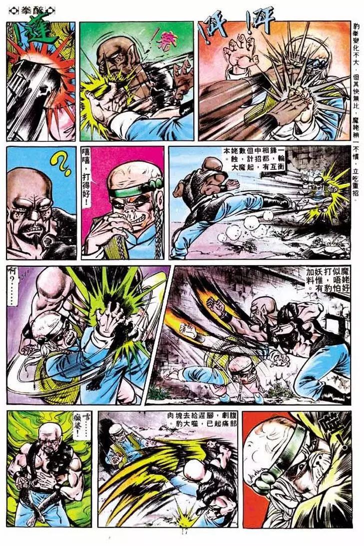 🍴旧著醉拳 第215卷 第16页