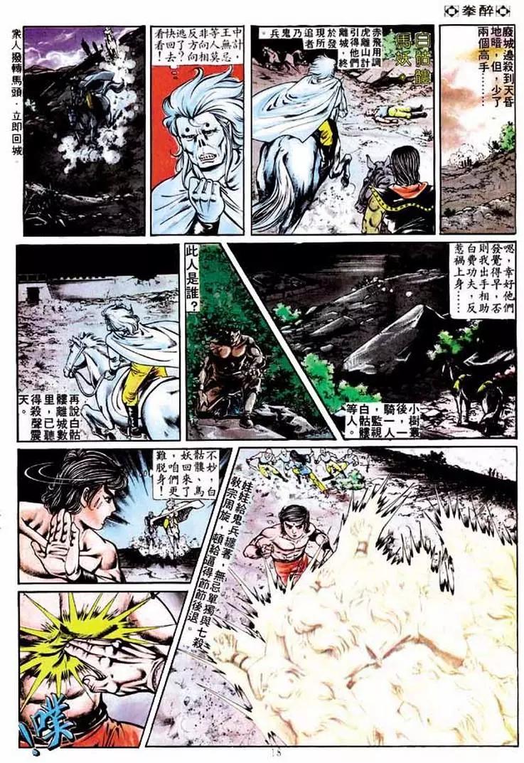 🍴旧著醉拳 第215卷 第17页