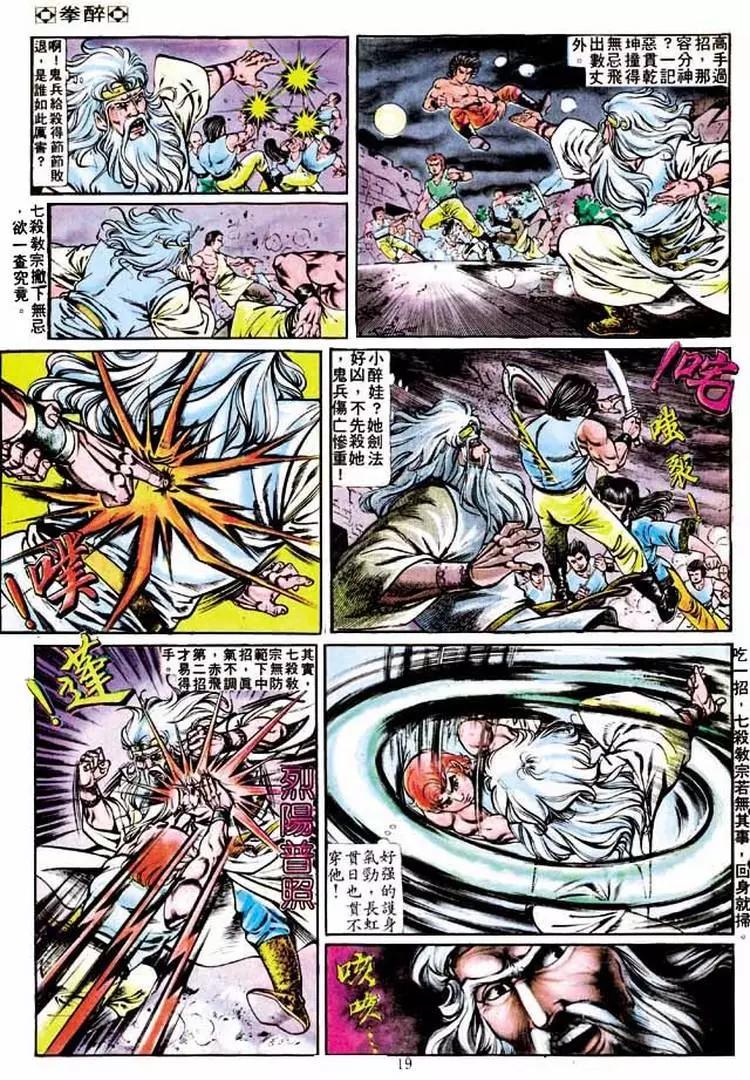 🍴旧著醉拳 第215卷 第18页