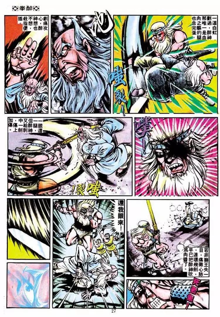 🍴旧著醉拳 第215卷 第26页
