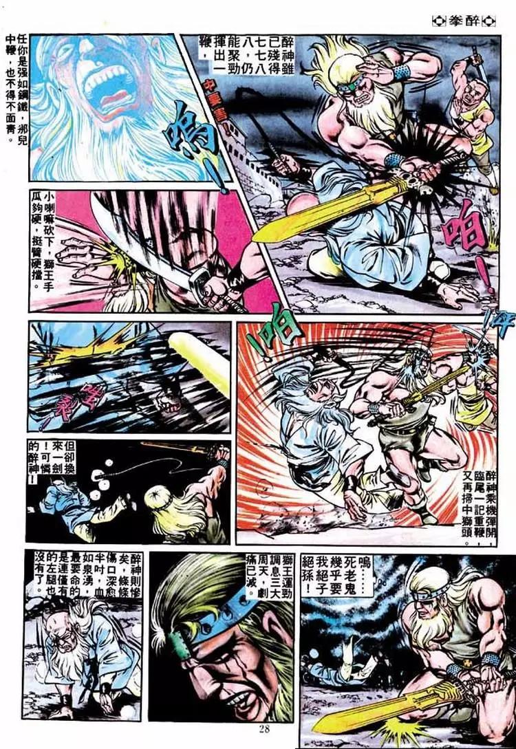 🍴旧著醉拳 第215卷 第27页