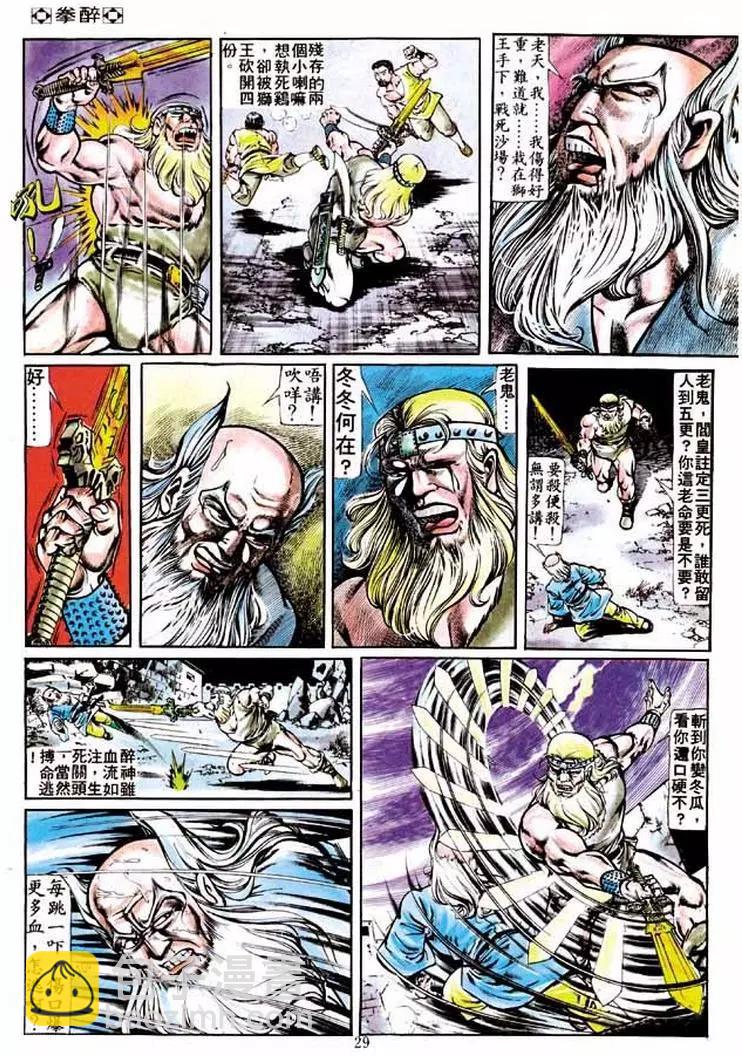 🍴旧著醉拳 第215卷 第28页