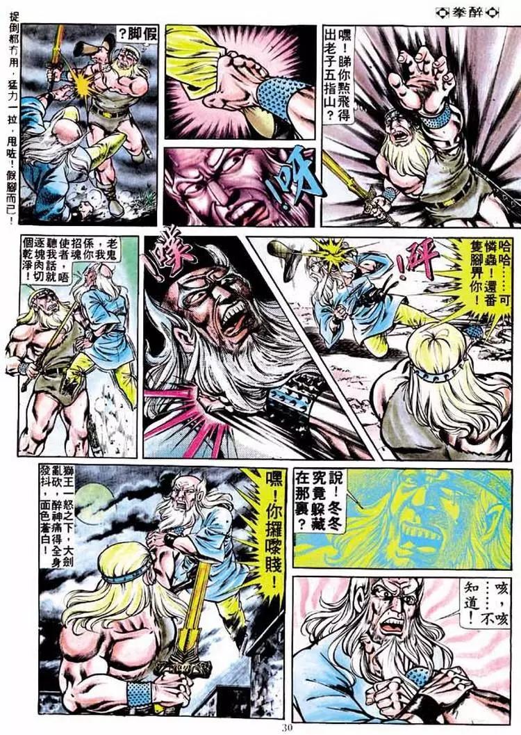 🍴旧著醉拳 第215卷 第29页