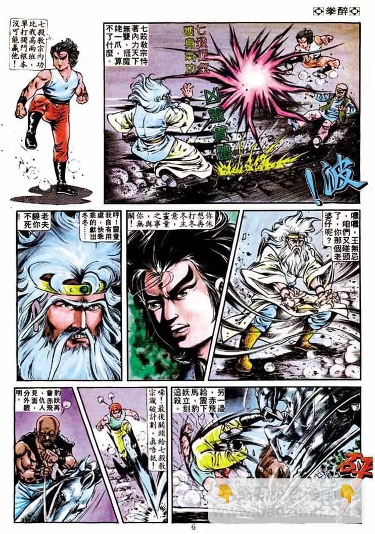 🍴旧著醉拳 第215卷 第5页