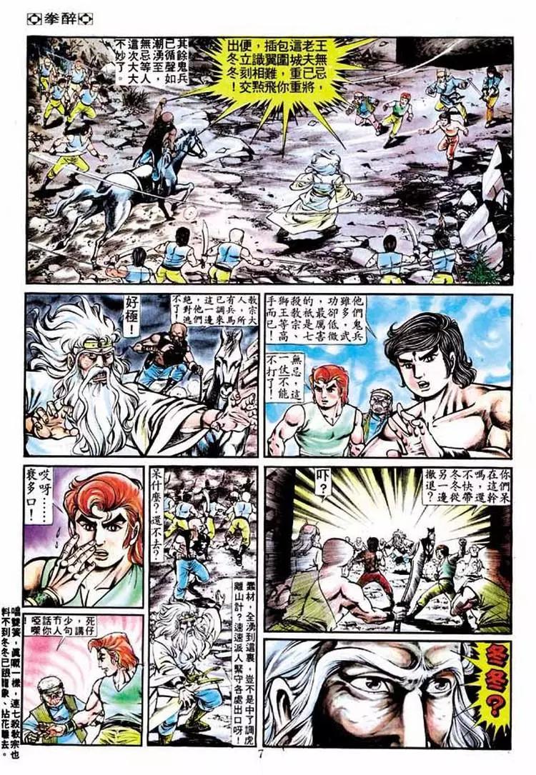 🍴旧著醉拳 第215卷 第6页