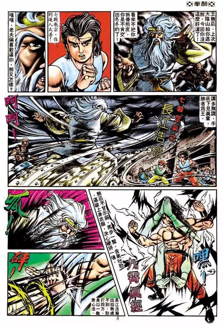 🍴旧著醉拳 第215卷 第7页