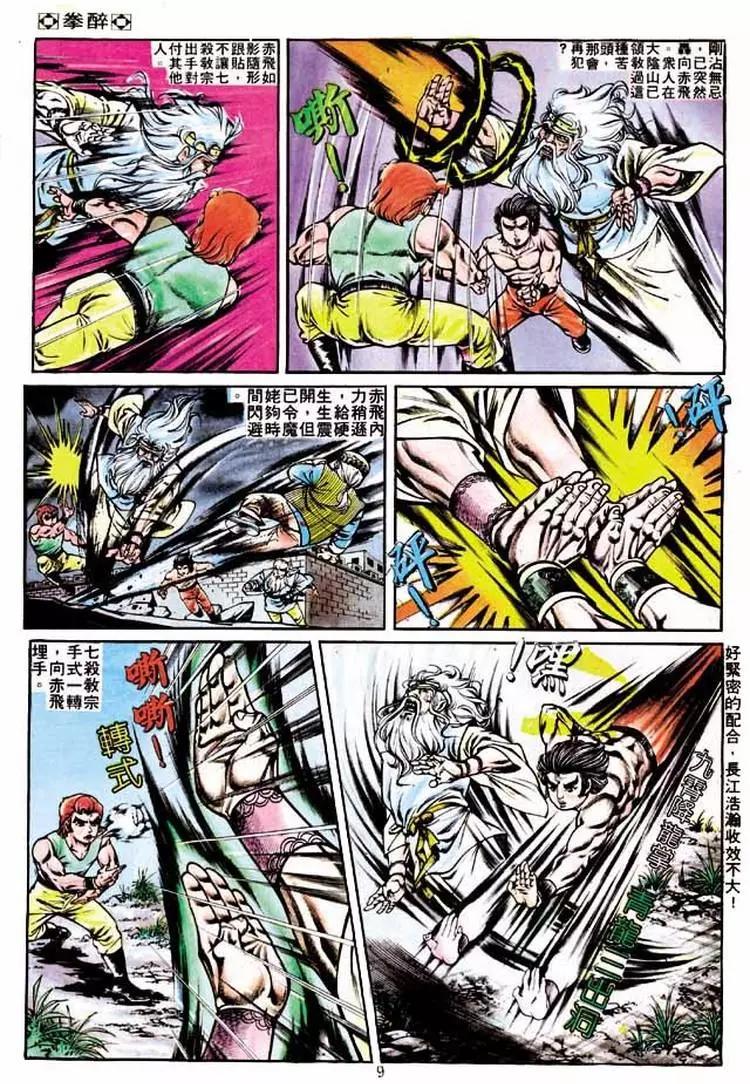 🍴旧著醉拳 第215卷 第8页